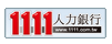 1111人力銀行logo